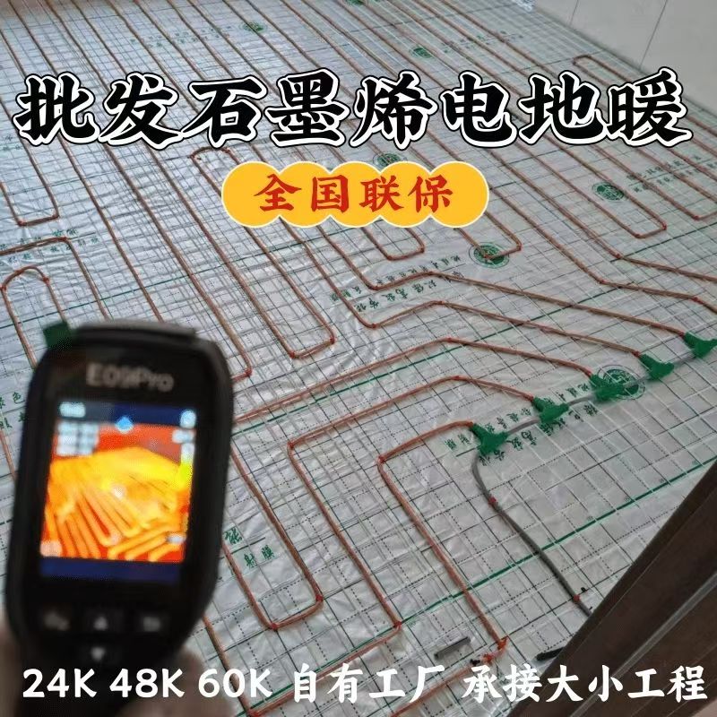 凯里市 石墨烯电地暖公司哪家好？合理报价深度解析